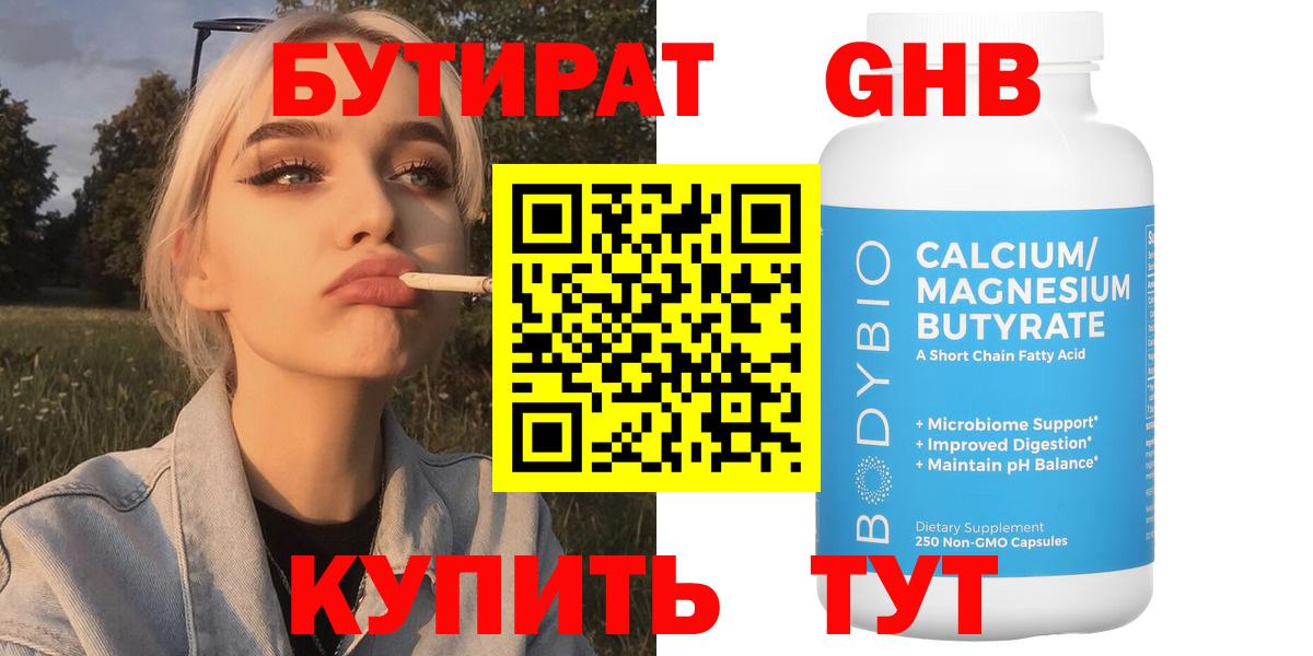 Нефтеюганск  Бутират  Вход с VPN  Бутират 1.4BDO 