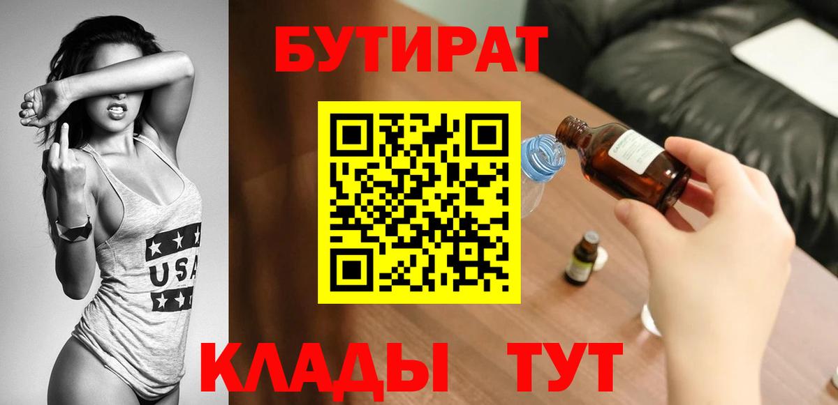 БУТИРАТ буратино Нефтеюганск